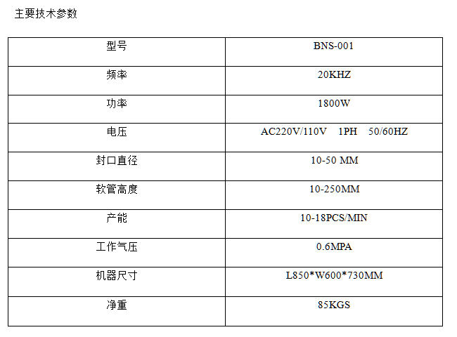 超声波软管封尾机