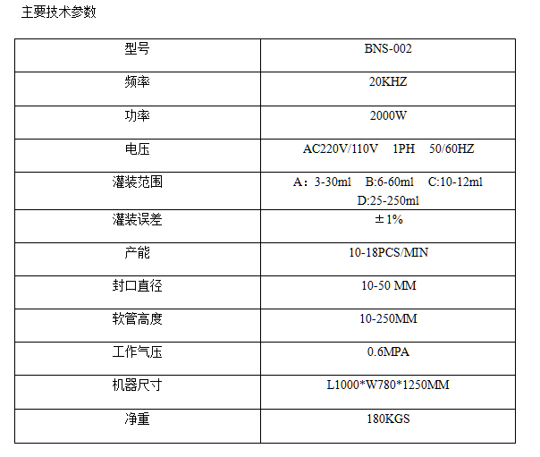 超声波软管灌装封尾机