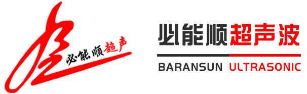 深圳市秋葵视频污下载超声波设备有限公司